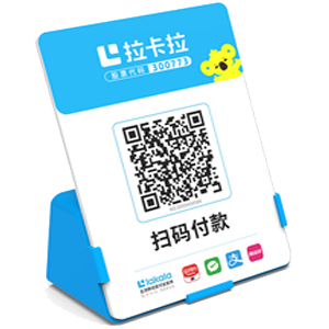 固原拉卡拉全能收款Q码